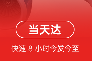 白山空运代理航空货运公司【机场