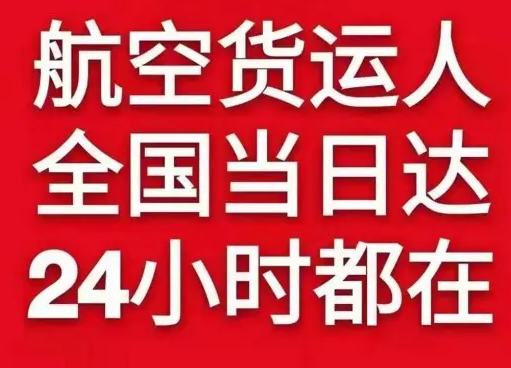 白山空运代理货物、航空货运:物流行业各岗位招聘